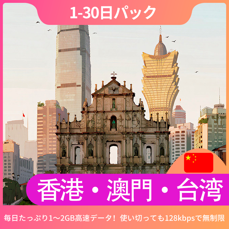 Hong Kong, Macao And Taiwan Daily Plan