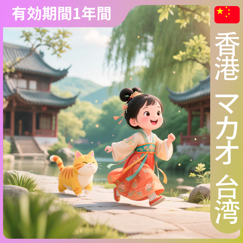 Hong Kong, Macao And Taiwan Data Plan